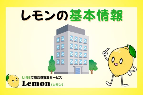 レモンのマスコットキャラクター